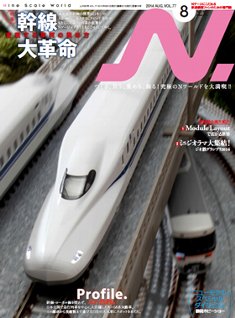 Ｎ「エヌ」Ｎゲージ鉄道模型専門雑誌