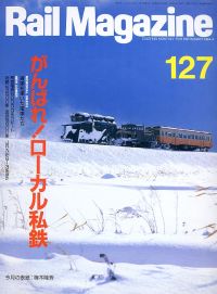 鉄道雑誌「Ｒａｉｌ　Ｍａｇａｚｉｎｅ」ネコ・パブリッシング発行