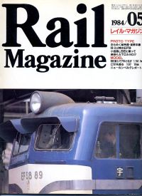 鉄道雑誌Ｒａｉｌ　Ｍａｇａｚｉｎｅ／Ｎｏ．４