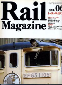 鉄道雑誌Ｒａｉｌ　Ｍａｇａｚｉｎｅ／Ｎｏ．５