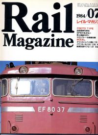 鉄道雑誌Ｒａｉｌ　Ｍａｇａｚｉｎｅ／Ｎｏ．６