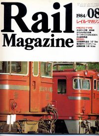 鉄道雑誌Ｒａｉｌ　Ｍａｇａｚｉｎｅ／Ｎｏ．７