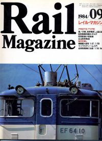 鉄道雑誌Ｒａｉｌ　Ｍａｇａｚｉｎｅ／Ｎｏ．８