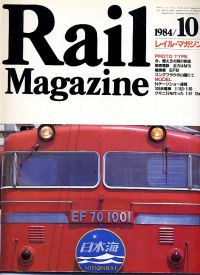 鉄道雑誌Ｒａｉｌ　Ｍａｇａｚｉｎｅ／Ｎｏ．９