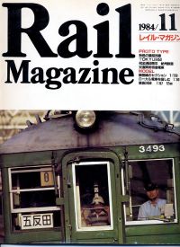 鉄道雑誌Ｒａｉｌ　Ｍａｇａｚｉｎｅ／Ｎｏ．１０