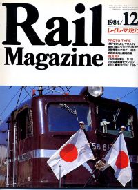 鉄道雑誌Ｒａｉｌ　Ｍａｇａｚｉｎｅ／Ｎｏ．１１