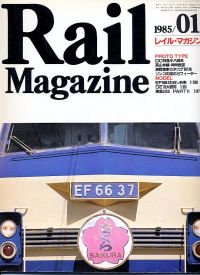 鉄道雑誌Ｒａｉｌ　Ｍａｇａｚｉｎｅ／Ｎｏ．１２