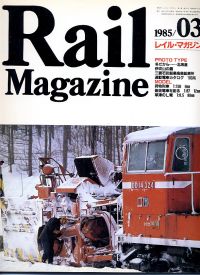 鉄道雑誌Ｒａｉｌ　Ｍａｇａｚｉｎｅ／Ｎｏ．１４