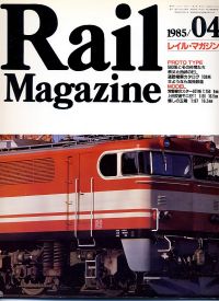 鉄道雑誌Ｒａｉｌ　Ｍａｇａｚｉｎｅ／Ｎｏ．１５