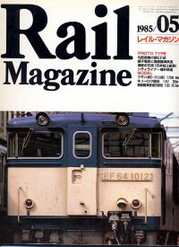 鉄道雑誌Ｒａｉｌ　Ｍａｇａｚｉｎｅ／Ｎｏ．１６