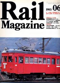 鉄道雑誌Ｒａｉｌ　Ｍａｇａｚｉｎｅ／Ｎｏ．１７