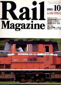 鉄道雑誌Ｒａｉｌ　Ｍａｇａｚｉｎｅ／Ｎｏ．２２