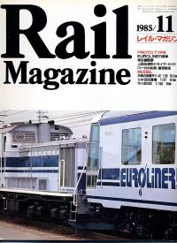 鉄道雑誌Ｒａｉｌ　Ｍａｇａｚｉｎｅ／Ｎｏ．２３