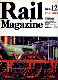 鉄道雑誌Ｒａｉｌ　Ｍａｇａｚｉｎｅ／Ｎｏ．２４