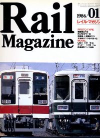 鉄道雑誌Ｒａｉｌ　Ｍａｇａｚｉｎｅ／Ｎｏ．２５