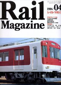鉄道雑誌Ｒａｉｌ　Ｍａｇａｚｉｎｅ／Ｎｏ．２８