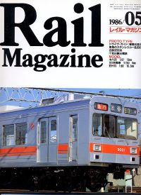 鉄道雑誌Ｒａｉｌ　Ｍａｇａｚｉｎｅ／Ｎｏ．２９