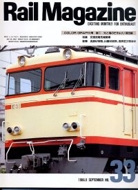 鉄道雑誌Ｒａｉｌ　Ｍａｇａｚｉｎｅ／Ｎｏ．３３