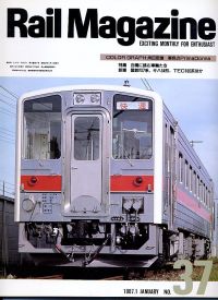 鉄道雑誌Ｒａｉｌ　Ｍａｇａｚｉｎｅ／Ｎｏ．３７
