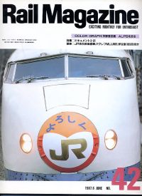 鉄道雑誌Ｒａｉｌ　Ｍａｇａｚｉｎｅ／Ｎｏ．４２