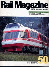 鉄道雑誌Ｒａｉｌ　Ｍａｇａｚｉｎｅ／Ｎｏ．５０