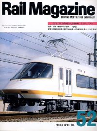 鉄道雑誌Ｒａｉｌ　Ｍａｇａｚｉｎｅ／Ｎｏ．５２