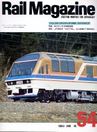 鉄道雑誌Ｒａｉｌ　Ｍａｇａｚｉｎｅ／Ｎｏ．５４