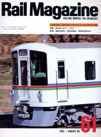 鉄道雑誌Ｒａｉｌ　Ｍａｇａｚｉｎｅ／Ｎｏ．６１