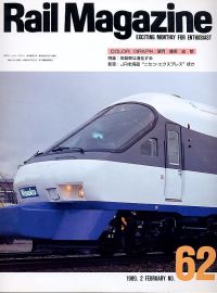 鉄道雑誌Ｒａｉｌ　Ｍａｇａｚｉｎｅ／Ｎｏ．６２