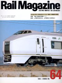 鉄道雑誌Ｒａｉｌ　Ｍａｇａｚｉｎｅ／Ｎｏ．６４