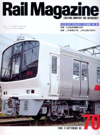 鉄道雑誌Ｒａｉｌ　Ｍａｇａｚｉｎｅ／Ｎｏ．７０