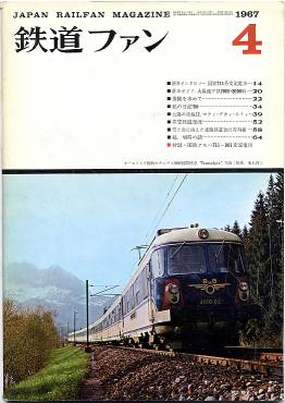 鉄道ファン７０号表紙の写真