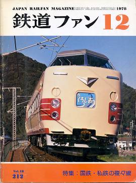 鉄道ファン表紙写真