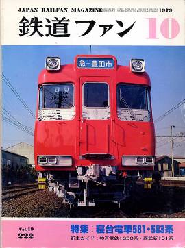 鉄道ファン表紙写真