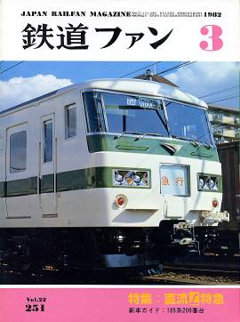 鉄道ファン表紙写真