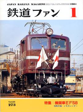 鉄道ファン表紙写真