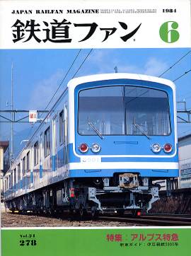 鉄道ファン表紙写真