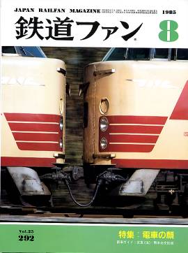 鉄道ファン表紙写真