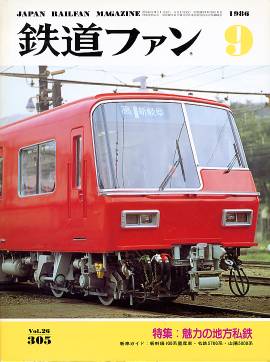 鉄道ファン表紙写真