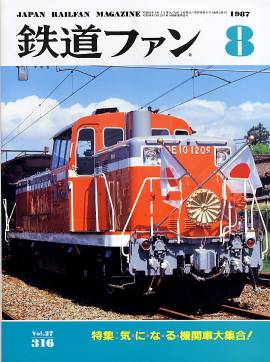 鉄道ファン表紙写真