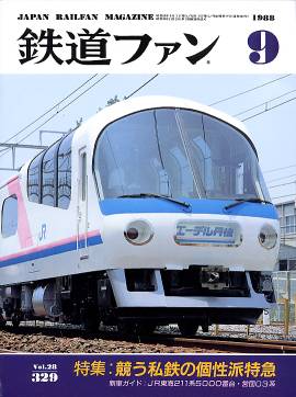 鉄道ファン表紙写真