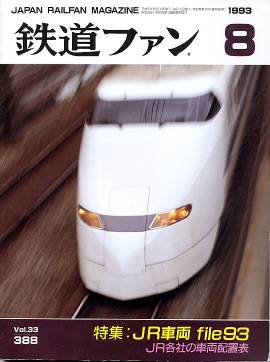 鉄道ファン表紙写真